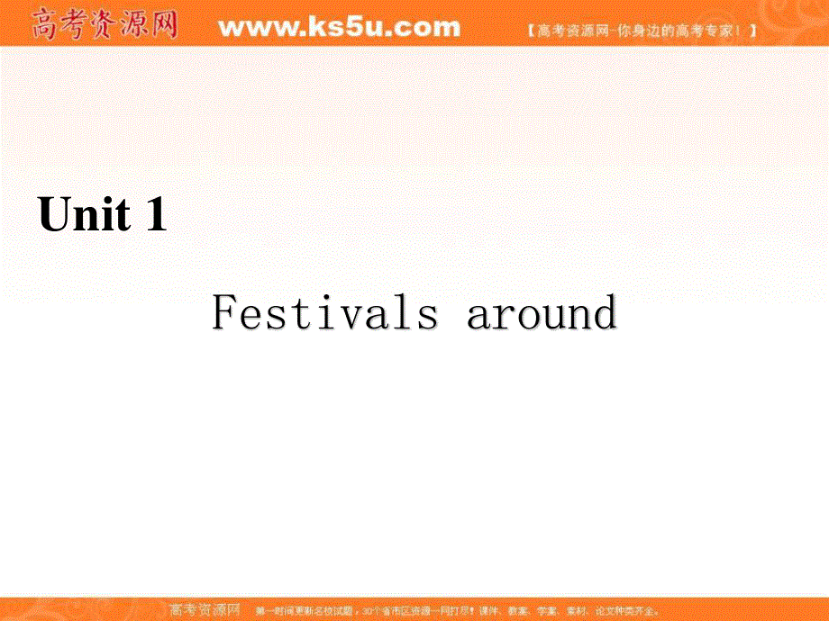 2017春人教版英语必修三课件：UNIT 1 FESTIVALS AROUND SECTION 1 .ppt_第1页