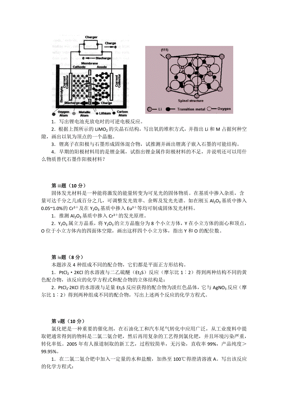 中国化学会2005年全国高中学生化学竞赛（省级赛区）备用试题 WORD版含答案.doc_第2页