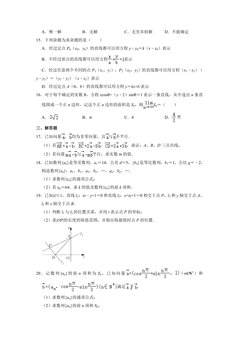 上海市黄浦区向明中学2020-2021学年高二上学期期中考试数学试卷 WORD版含解析.doc_第2页