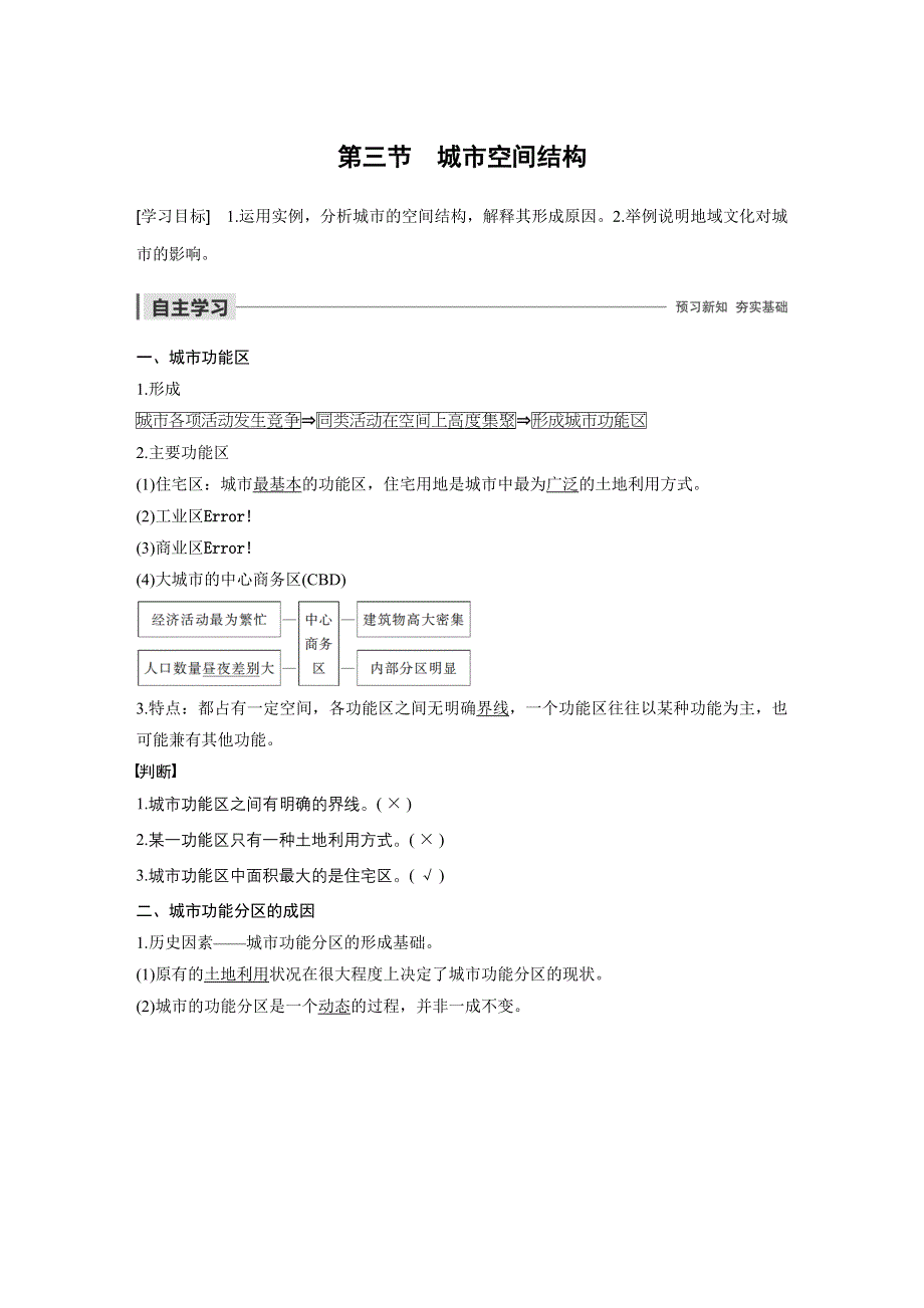 2019-2020学年新素养同步导学鲁教版高中地理必修二老课标版练习：第2单元 城市与地理环境 第三节 WORD版含解析.docx_第1页