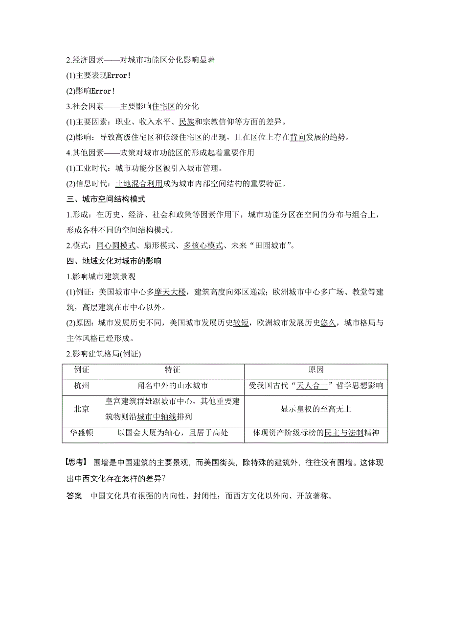 2019-2020学年新素养同步导学鲁教版高中地理必修二老课标版练习：第2单元 城市与地理环境 第三节 WORD版含解析.docx_第2页