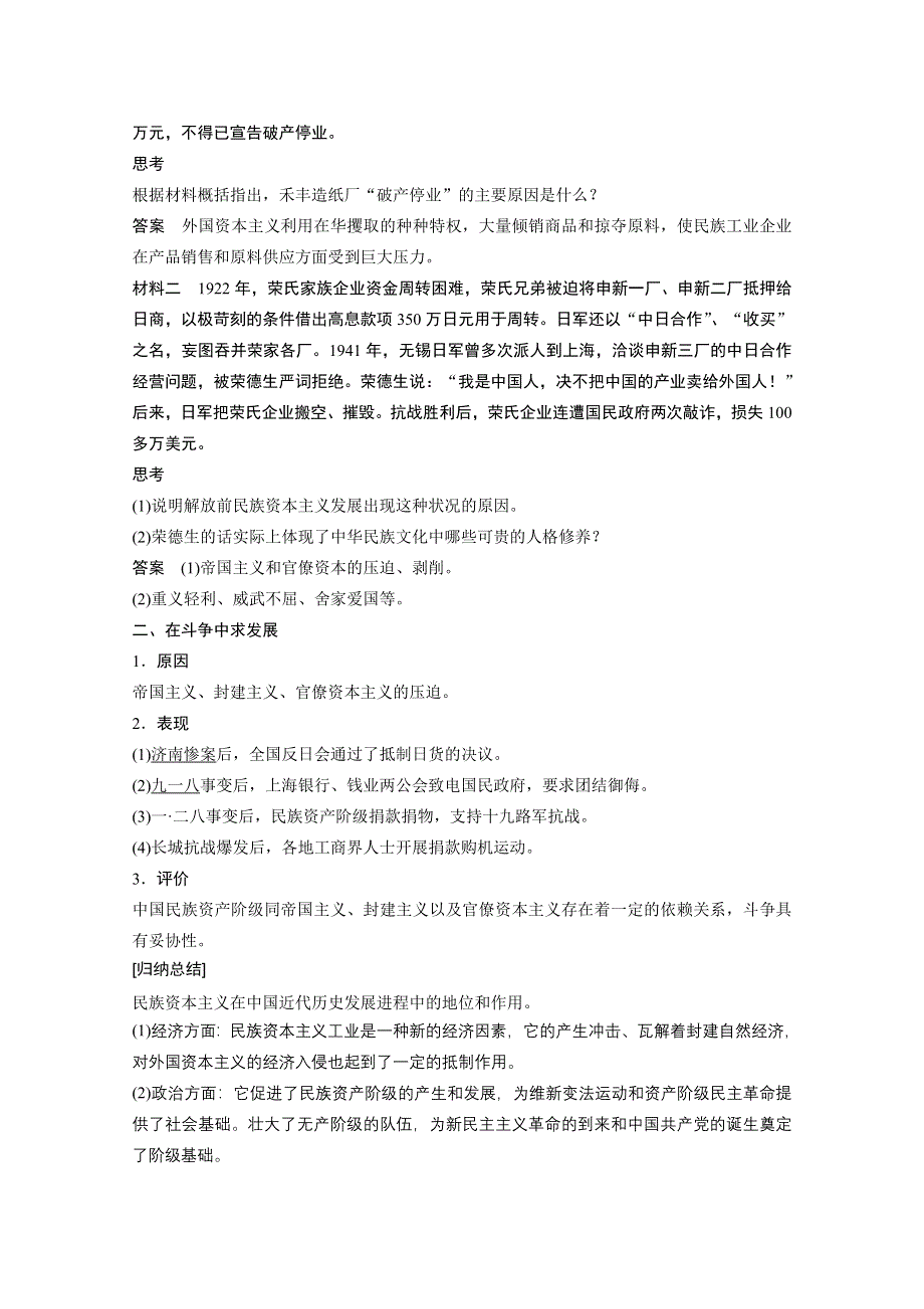 2016-2017学年高中历史（人民版必修二）课时作业：专题二 近代中国资本主义的曲折发展学案3 WORD版含答案.docx_第2页