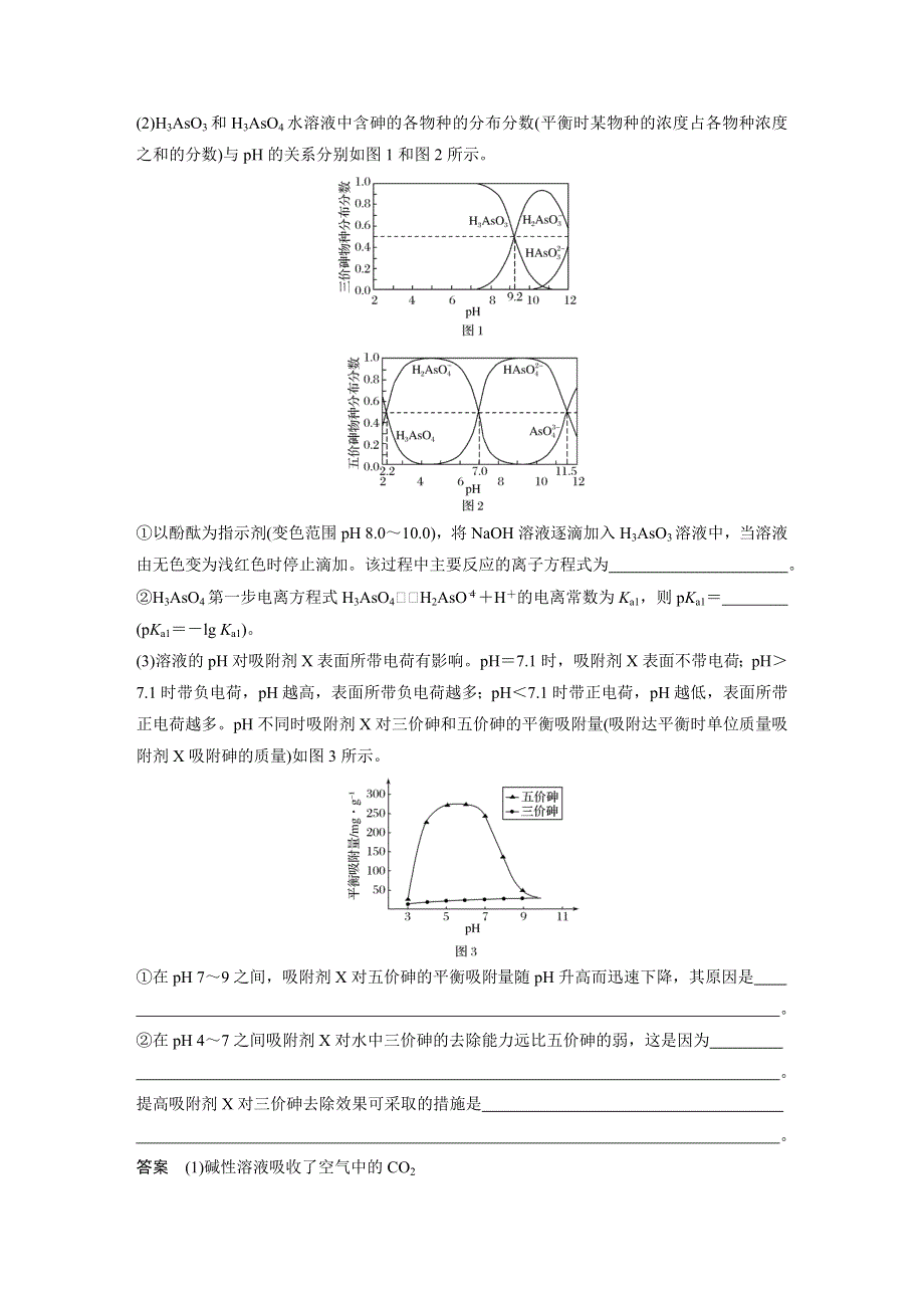 2019-2020学年新素养导学化学选修四苏教江苏专用版文档：专题3 溶液中的离子反应 本专题知识体系构建与核心素养解读 WORD版含答案.docx_第2页