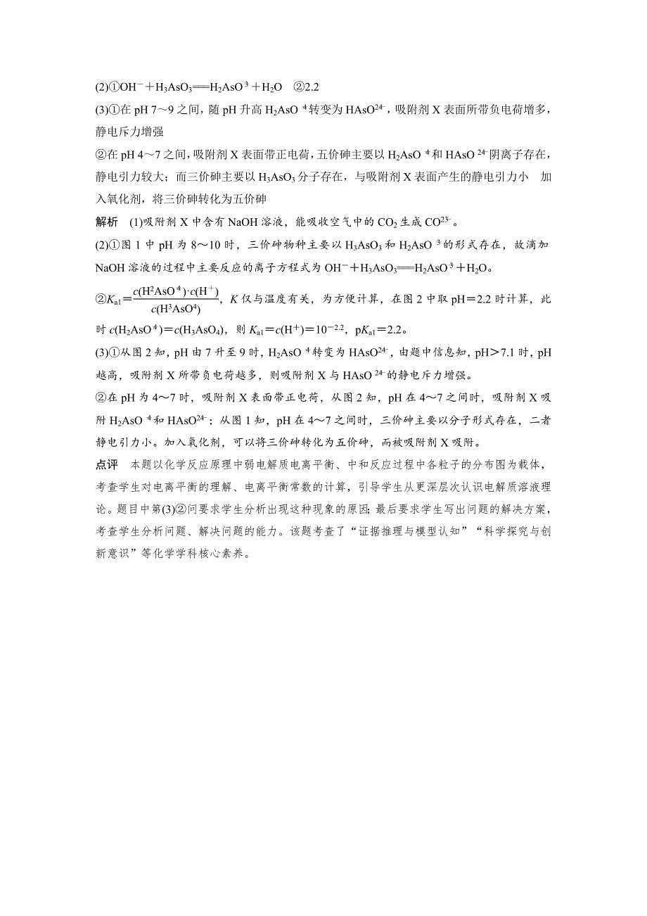 2019-2020学年新素养导学化学选修四苏教江苏专用版文档：专题3 溶液中的离子反应 本专题知识体系构建与核心素养解读 WORD版含答案.docx_第3页