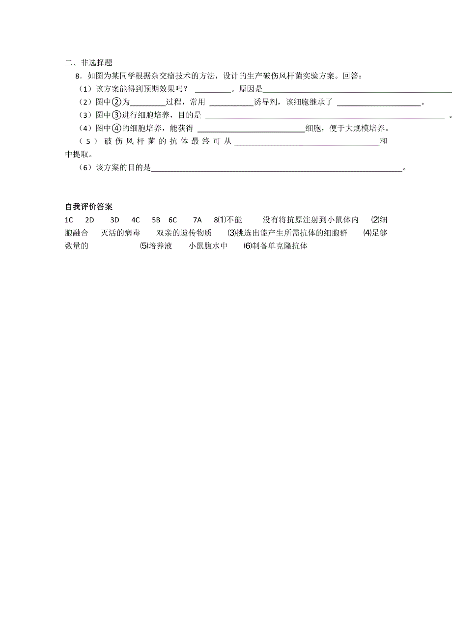 [旧人教]高中生物选修全一册第15课时 动物细胞工程.doc_第3页