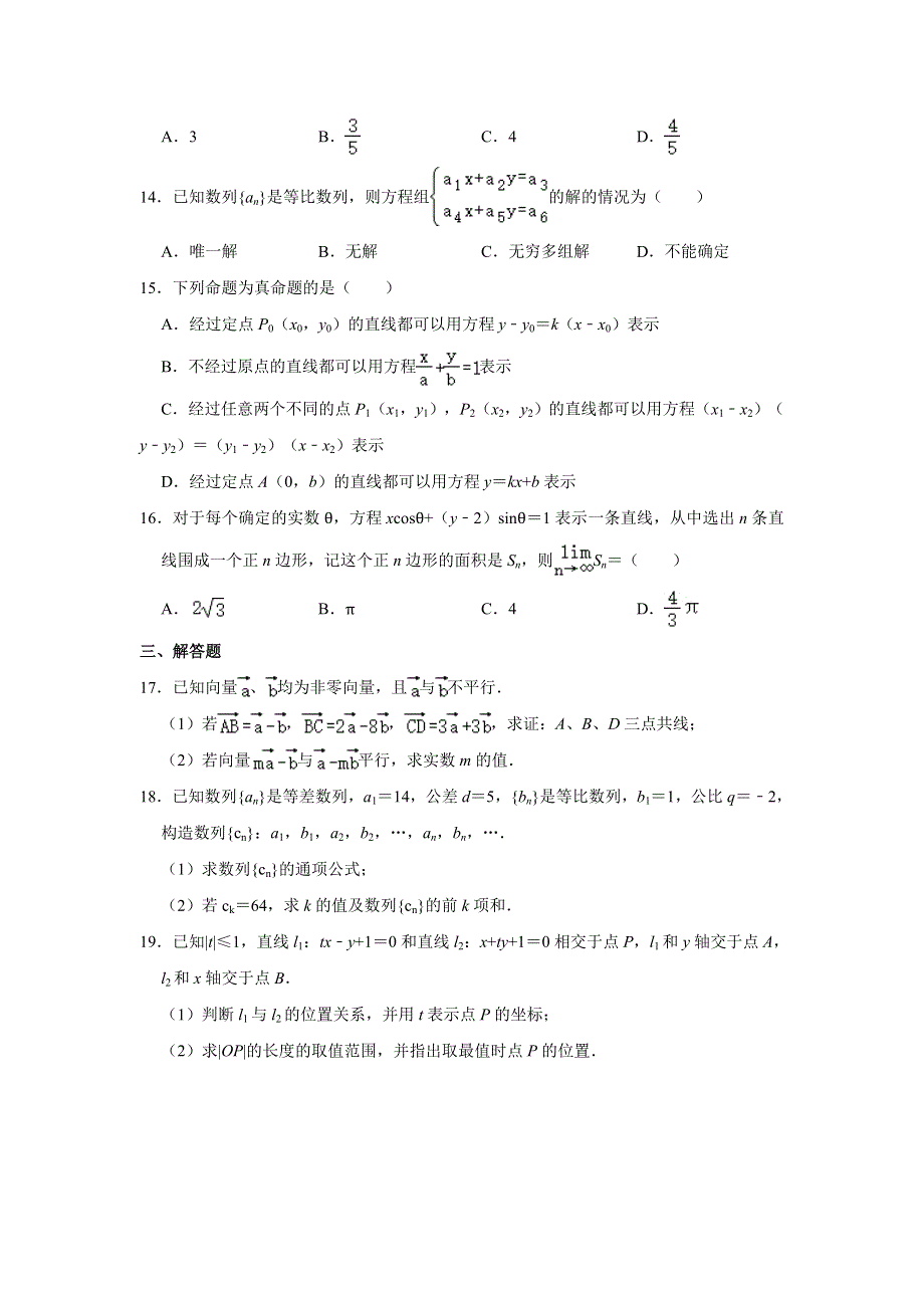 上海市黄浦区向明中学2020-2021学年高二上学期期中考试数学试题 WORD版含解析.doc_第2页