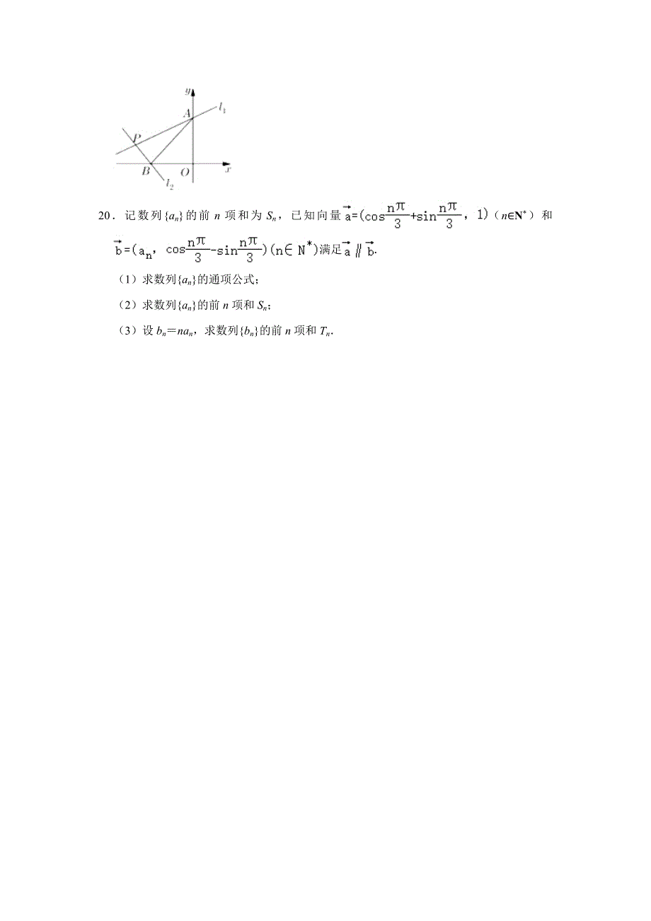 上海市黄浦区向明中学2020-2021学年高二上学期期中考试数学试题 WORD版含解析.doc_第3页