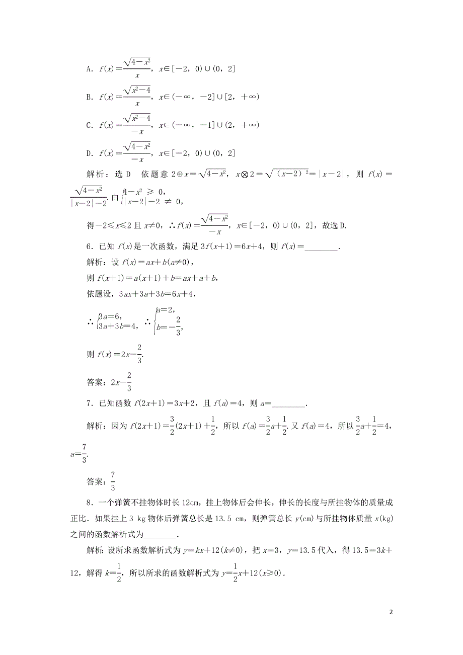 17函数的表示方法课时检测（附解析新人教B版必修第一册）.doc_第2页