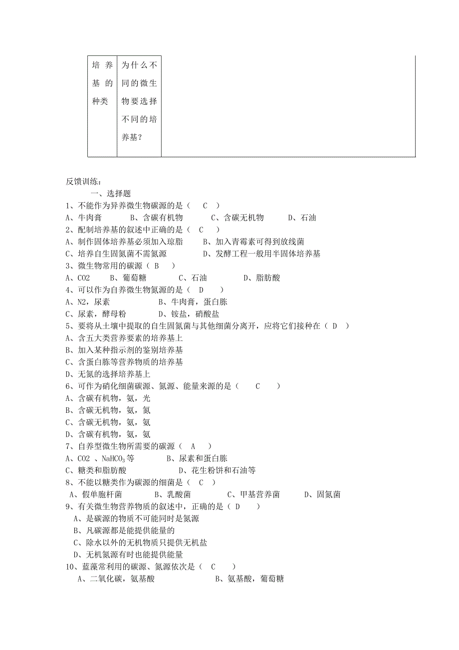 [旧人教]高中生物选修5.2.doc_第2页