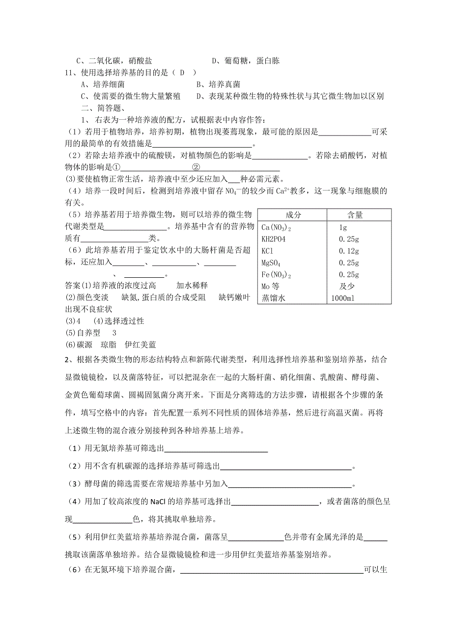 [旧人教]高中生物选修5.2.doc_第3页