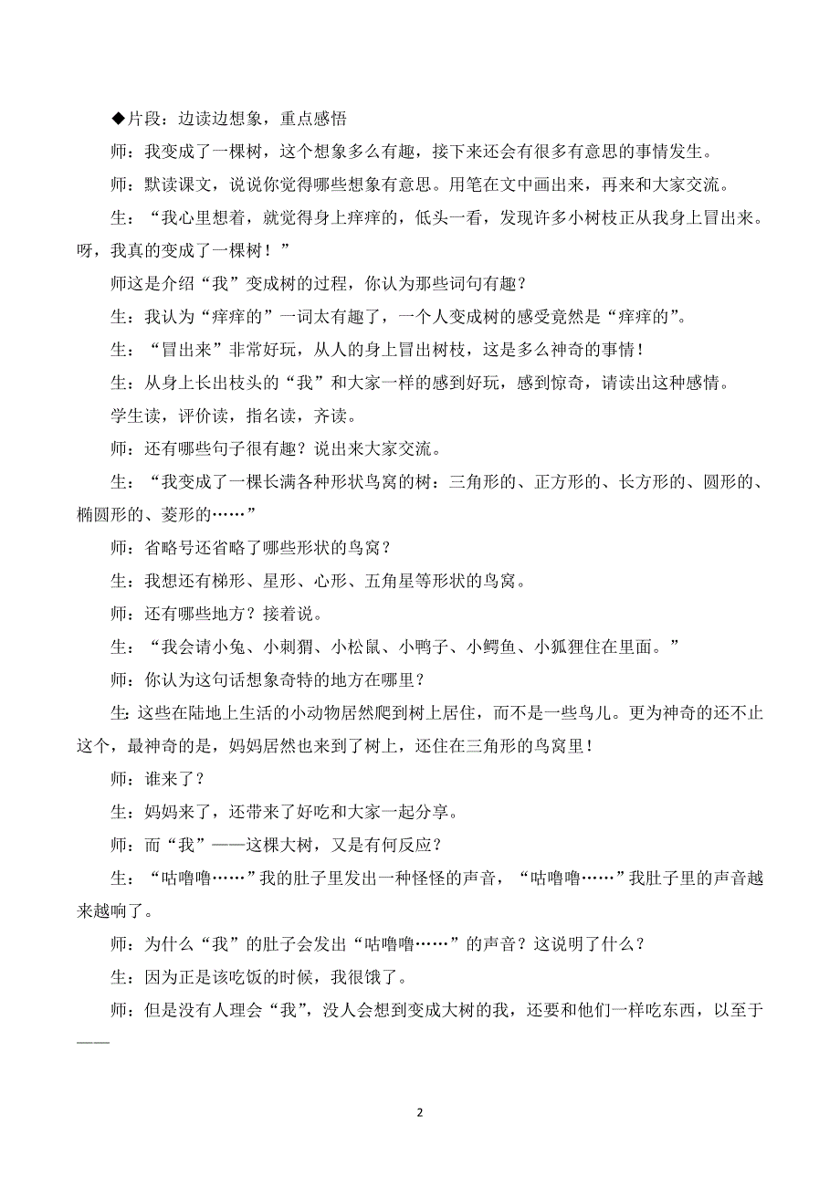 17我变成了一棵树课堂实录（部编三下语文）.doc_第2页