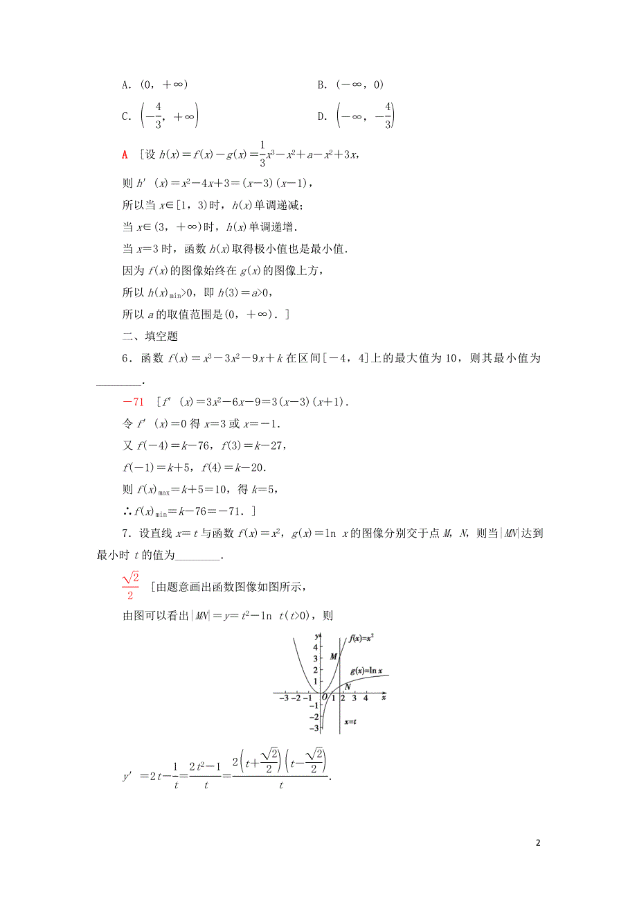 17第2课时函数最值的求法课后练习（附解析新人教B版选择性必修第三册）.doc_第2页