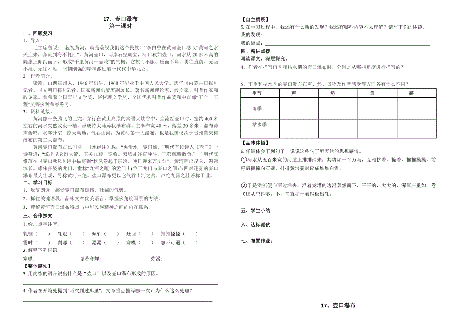 17《壶口瀑布》导学案（参考）（部编八下语文）.doc_第1页