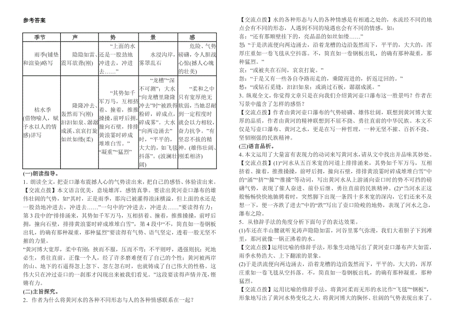 17《壶口瀑布》导学案（参考）（部编八下语文）.doc_第3页