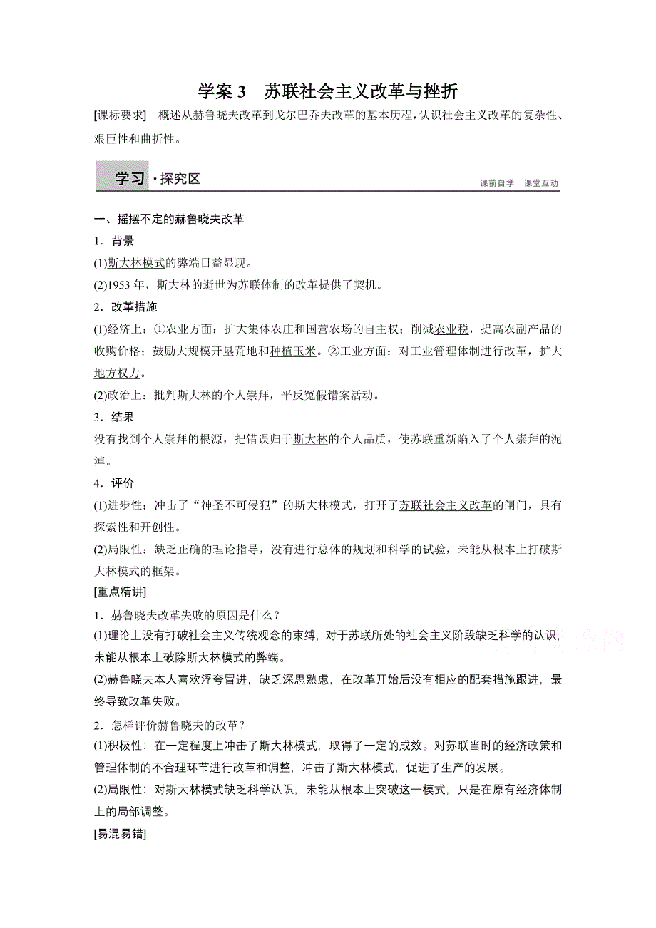 2016-2017学年高中历史（人民版必修二）课时作业：专题七 苏联社会主义建设的经验与教训学案3 WORD版含答案.docx_第1页