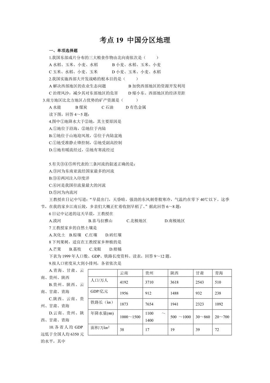 中国分区地理.doc_第1页