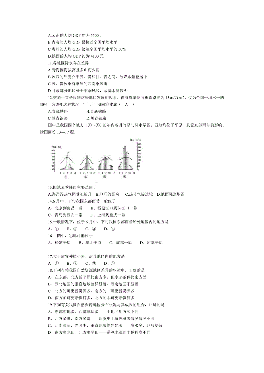 中国分区地理.doc_第2页