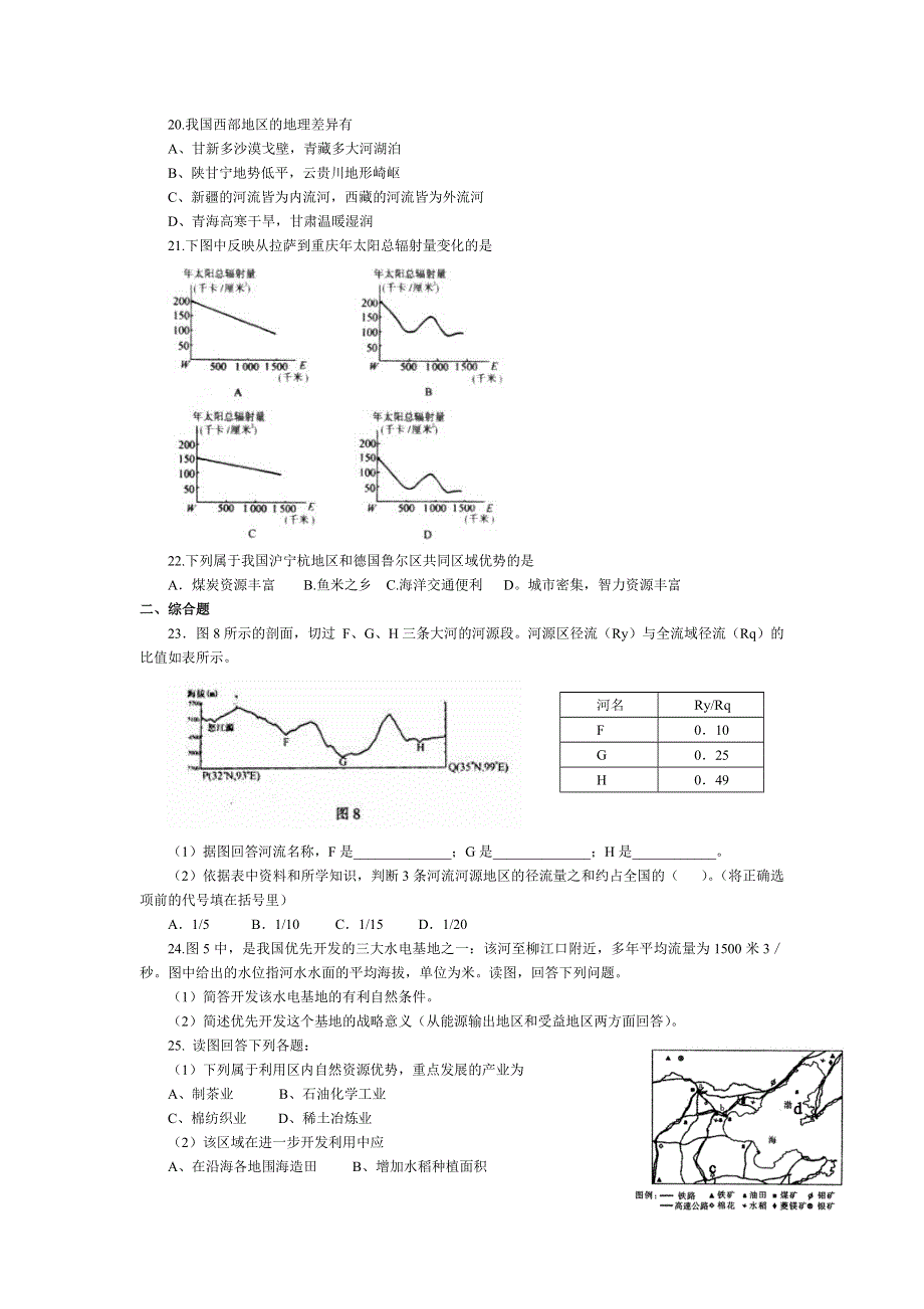 中国分区地理.doc_第3页