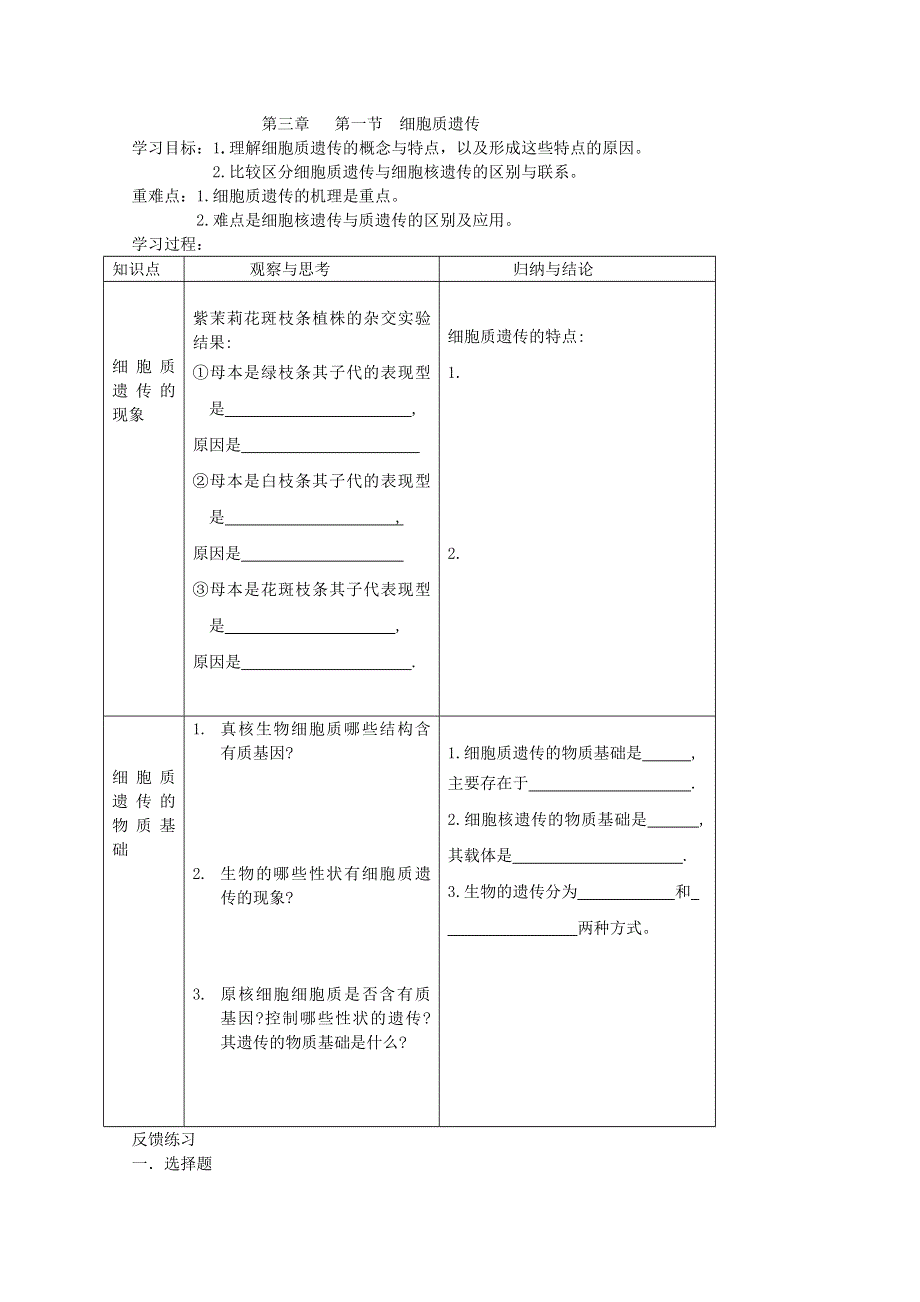 [旧人教]高中生物选修3.1.doc_第1页