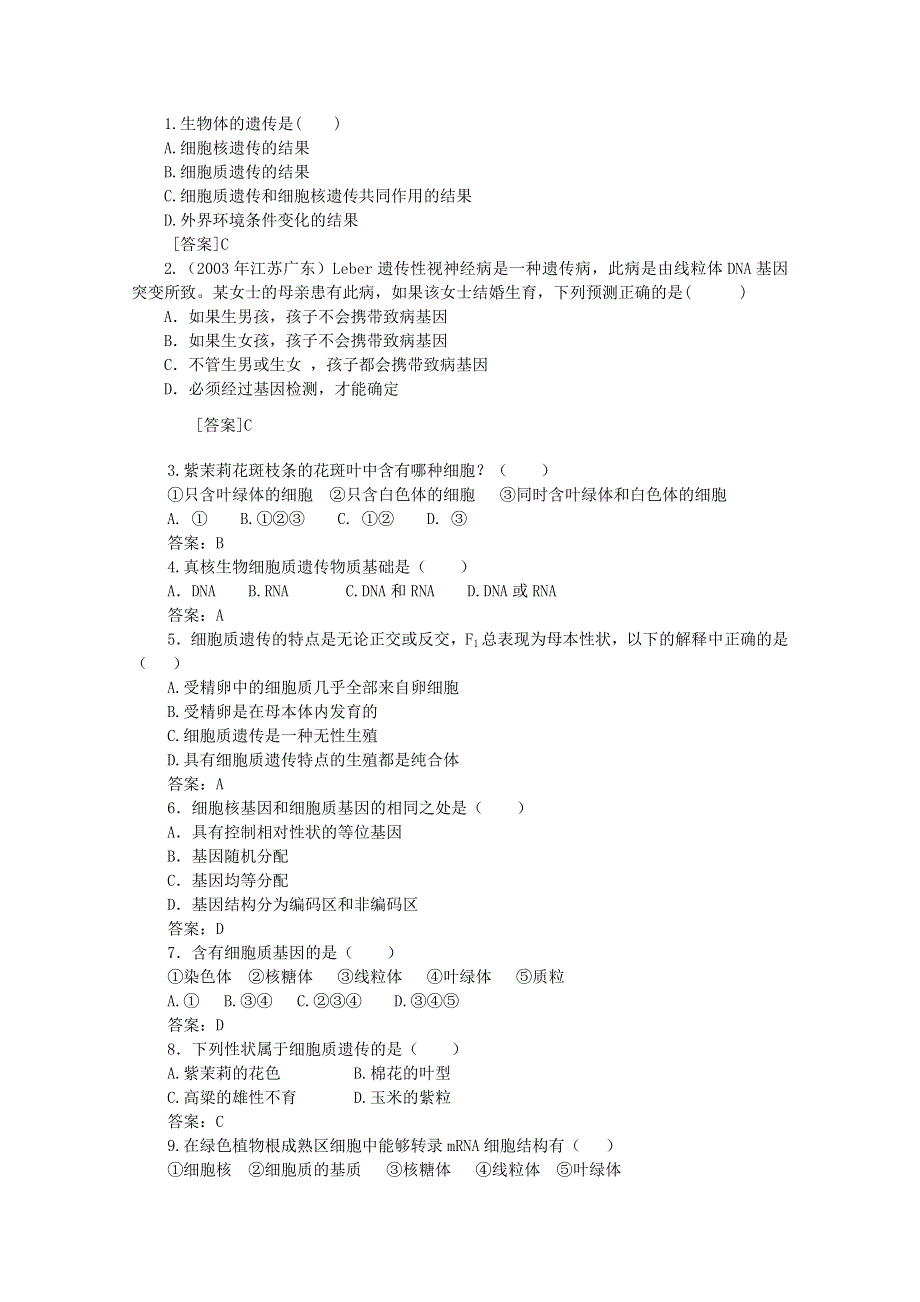 [旧人教]高中生物选修3.1.doc_第2页