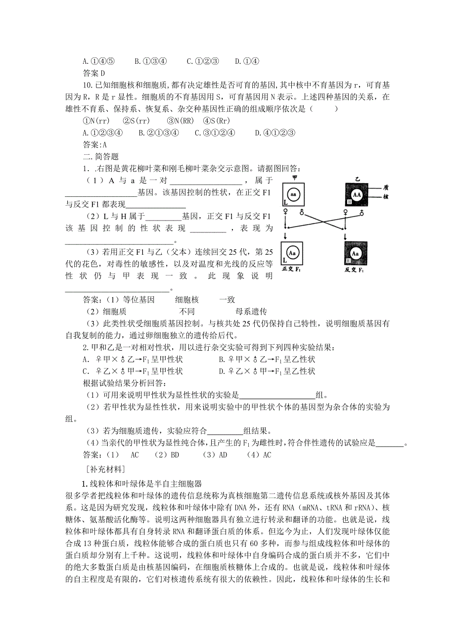 [旧人教]高中生物选修3.1.doc_第3页