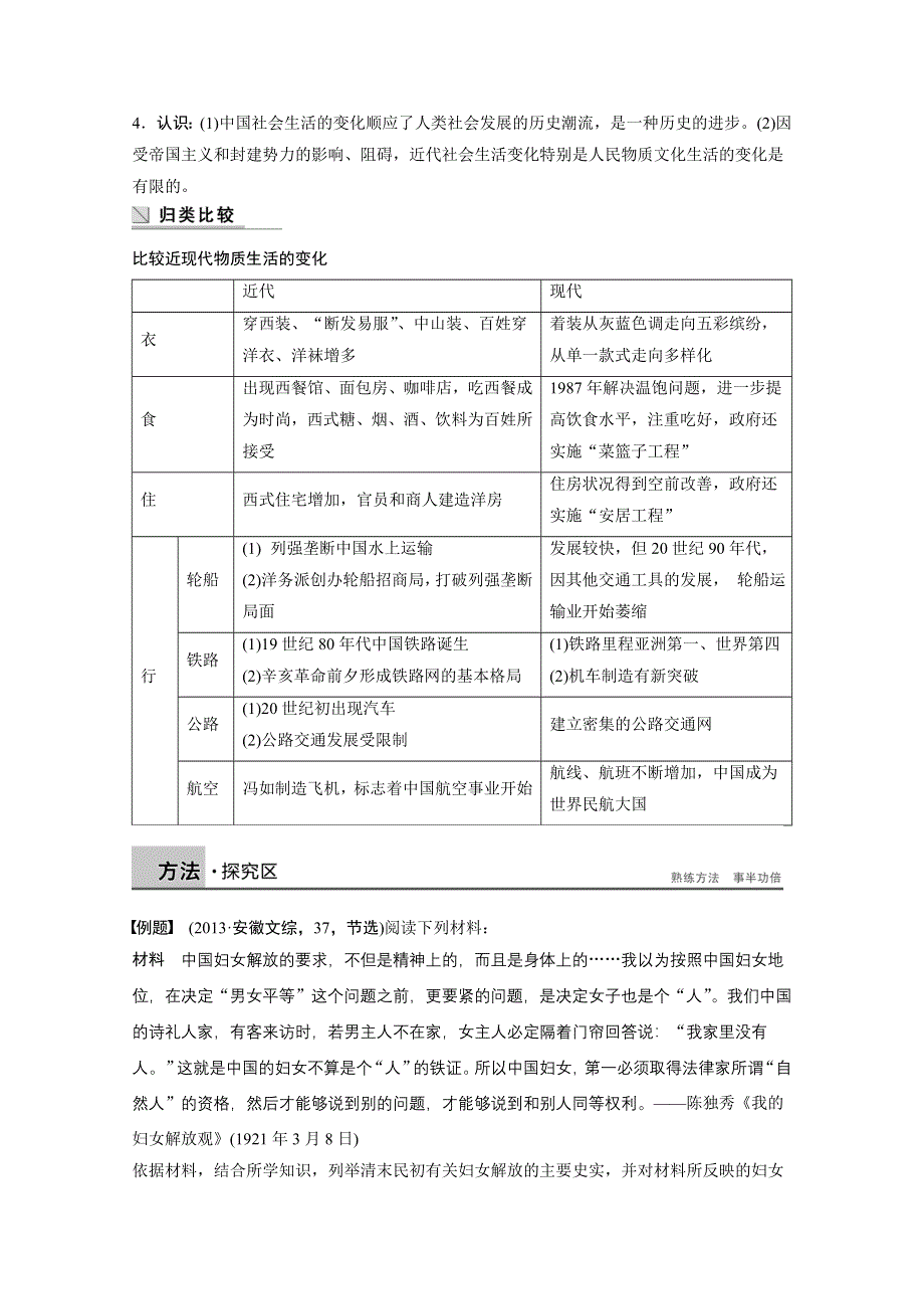 2016-2017学年高中历史（人民版必修二）课时作业：专题四 中国近代社会生活的变迁学案4 WORD版含答案.docx_第3页