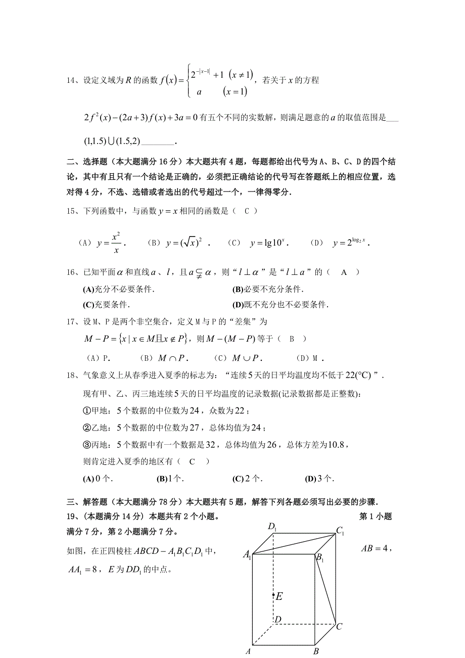 上海市黄浦区金陵中学2016届高三上学期10月月考数学试卷 WORD版含答案.doc_第2页