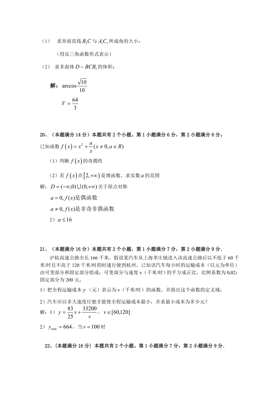 上海市黄浦区金陵中学2016届高三上学期10月月考数学试卷 WORD版含答案.doc_第3页