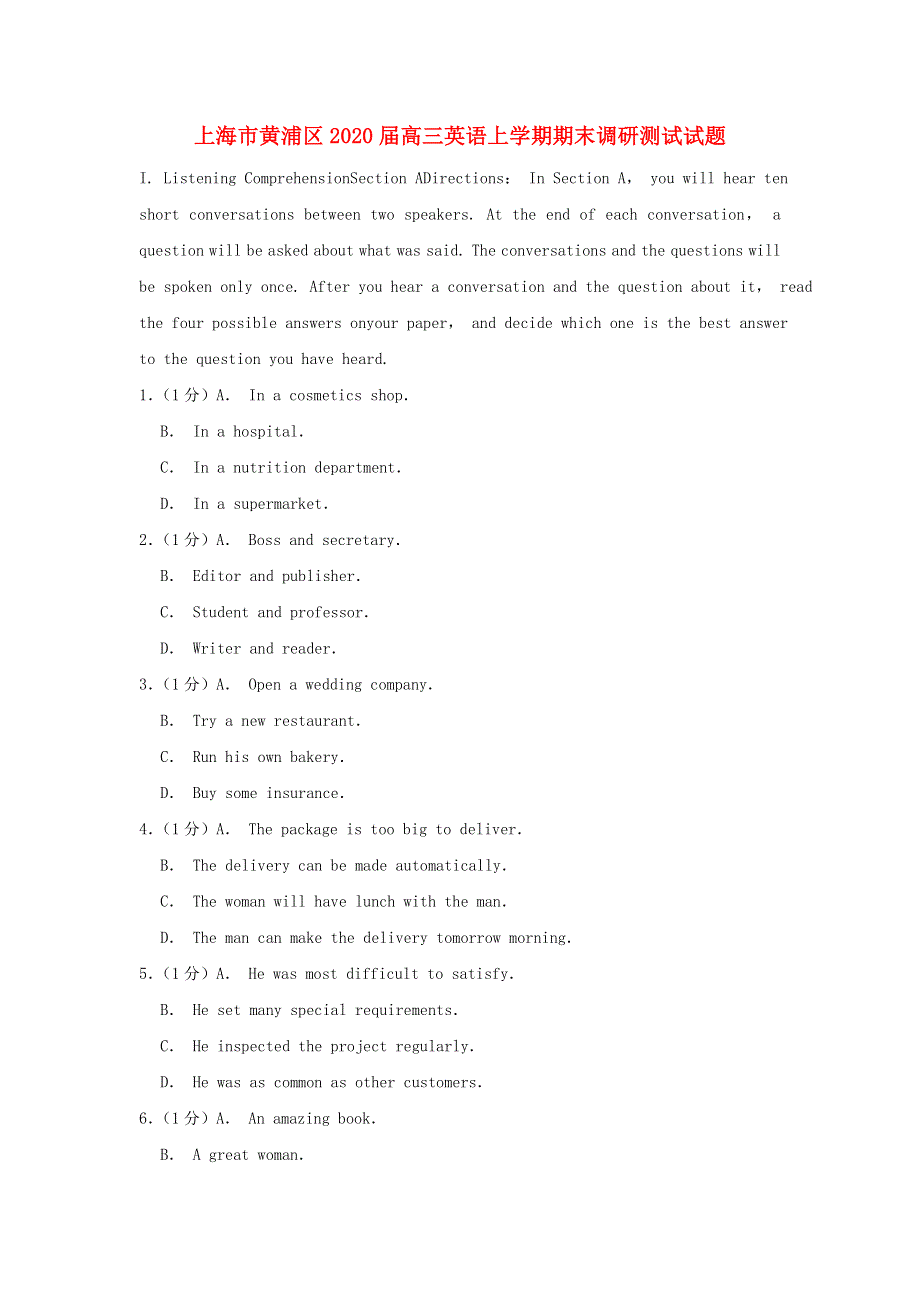 上海市黄浦区2020届高三英语上学期期末调研测试试题.doc_第1页