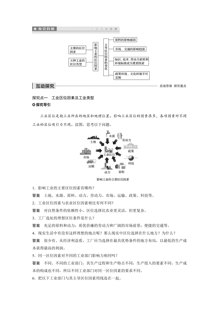 2019-2020学年新素养同步导学鲁教版高中地理必修二老课标版练习：第3单元 产业活动与地理环境 第二节 课时1 WORD版含解析.docx_第2页