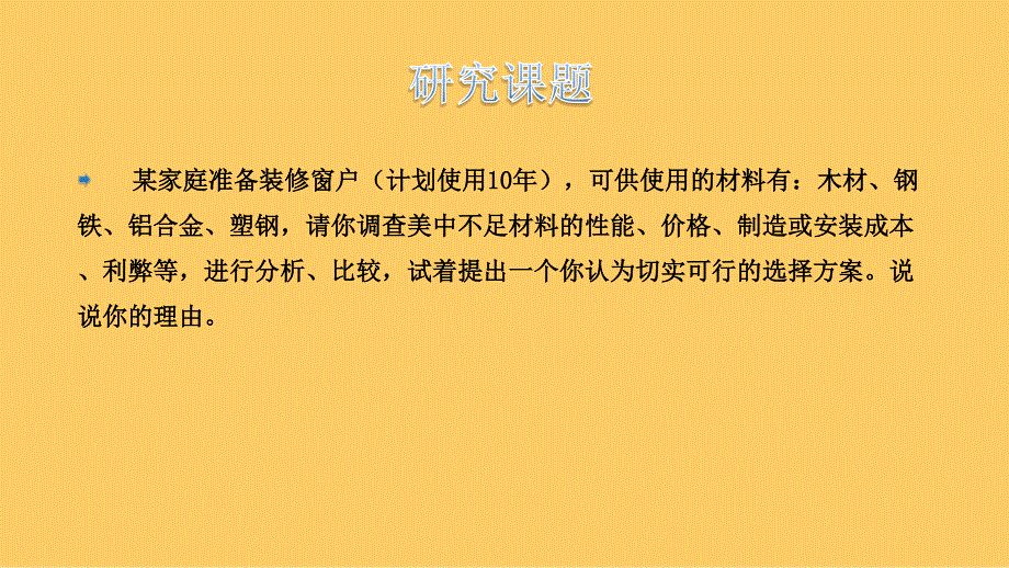 人教版高中化学优课精选必修1 第三章 金属及其化合物 第三节 用途广泛的金属材料 (3).ppt_第2页