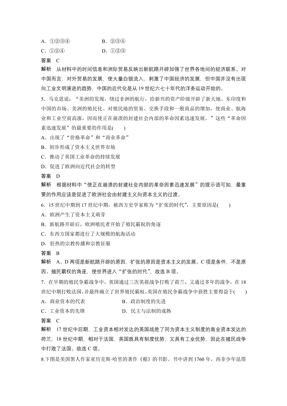 2016-2017学年高中历史（人民版必修二）课时作业：专题检测卷（五） WORD版含答案.docx_第2页