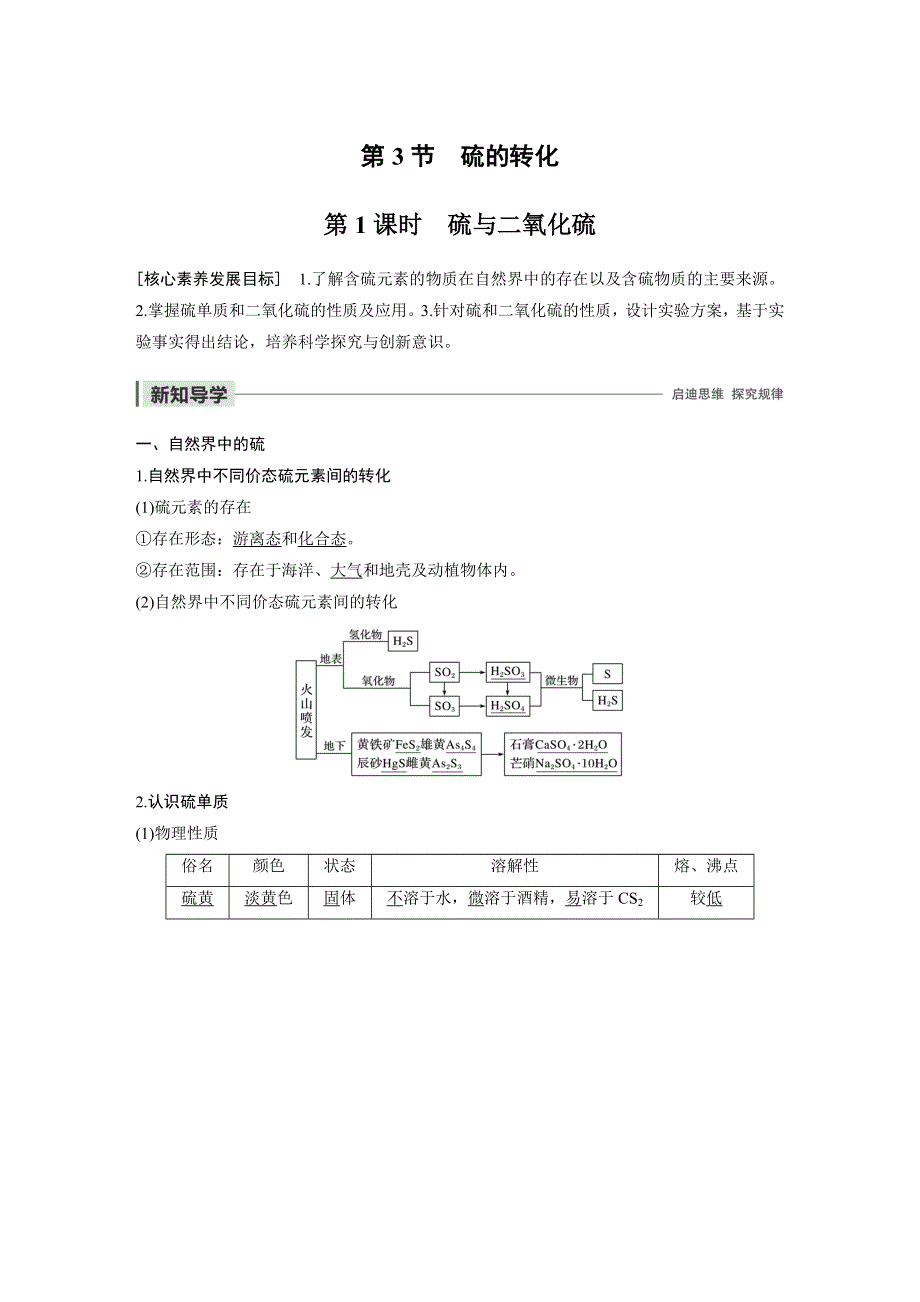 2019-2020学年新素养导学化学必修一鲁科版文档：第3章 自然界中的元素 第3节 第1课时 WORD版含答案.docx_第1页