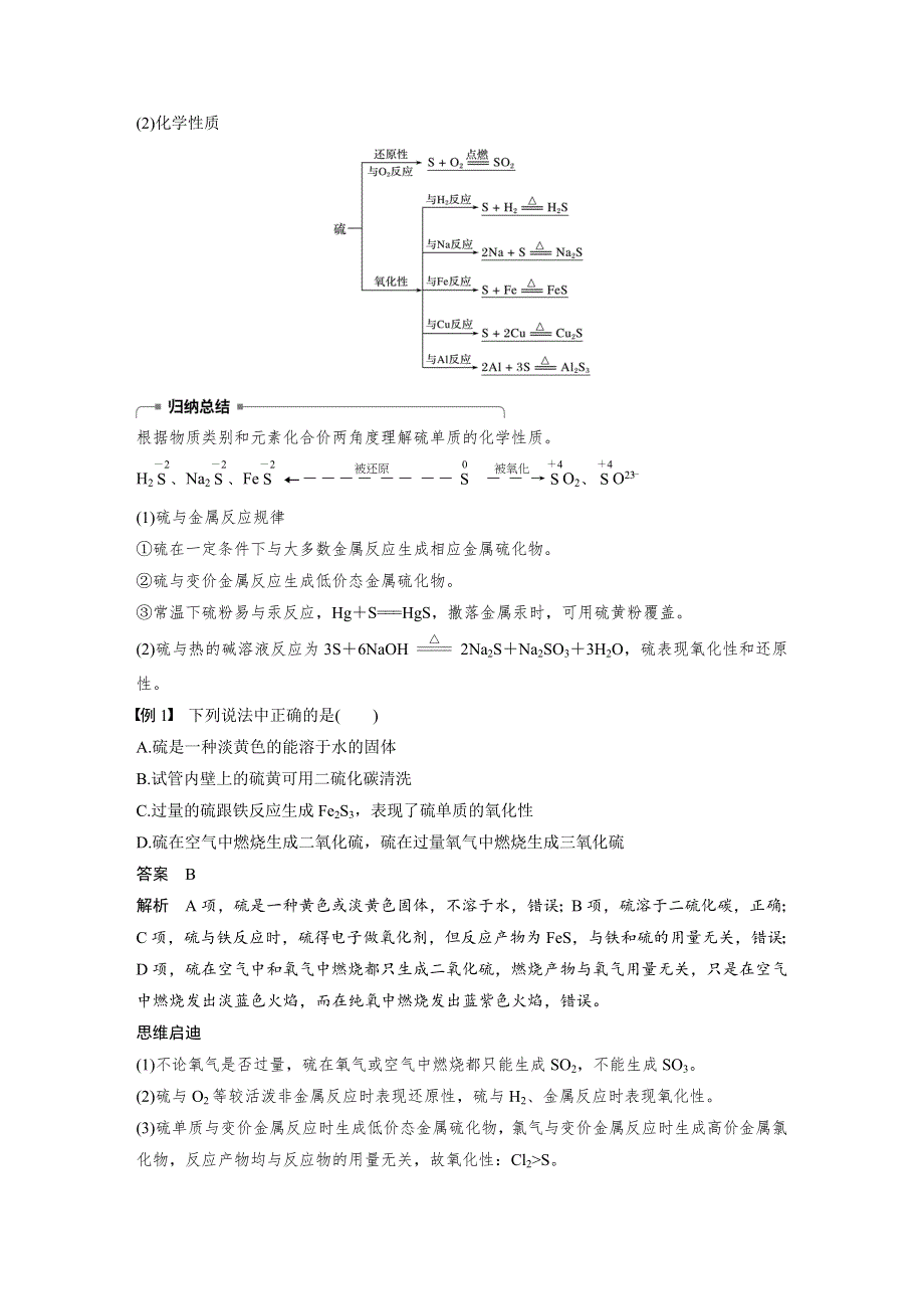 2019-2020学年新素养导学化学必修一鲁科版文档：第3章 自然界中的元素 第3节 第1课时 WORD版含答案.docx_第2页