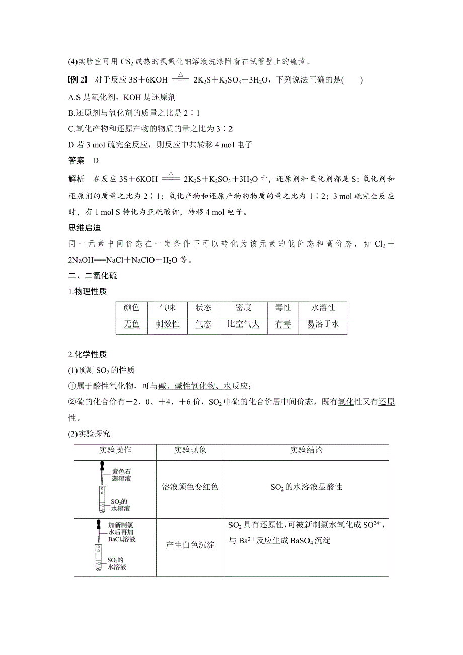 2019-2020学年新素养导学化学必修一鲁科版文档：第3章 自然界中的元素 第3节 第1课时 WORD版含答案.docx_第3页