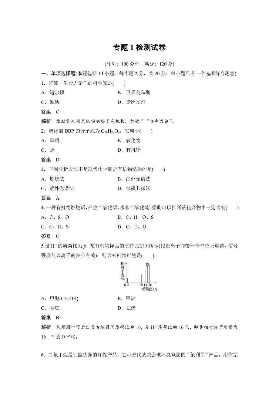 2019-2020学年新素养导学化学选修五苏教江苏专用版文档：专题1 认识有机化合物 检测试卷 WORD版含答案.docx_第1页