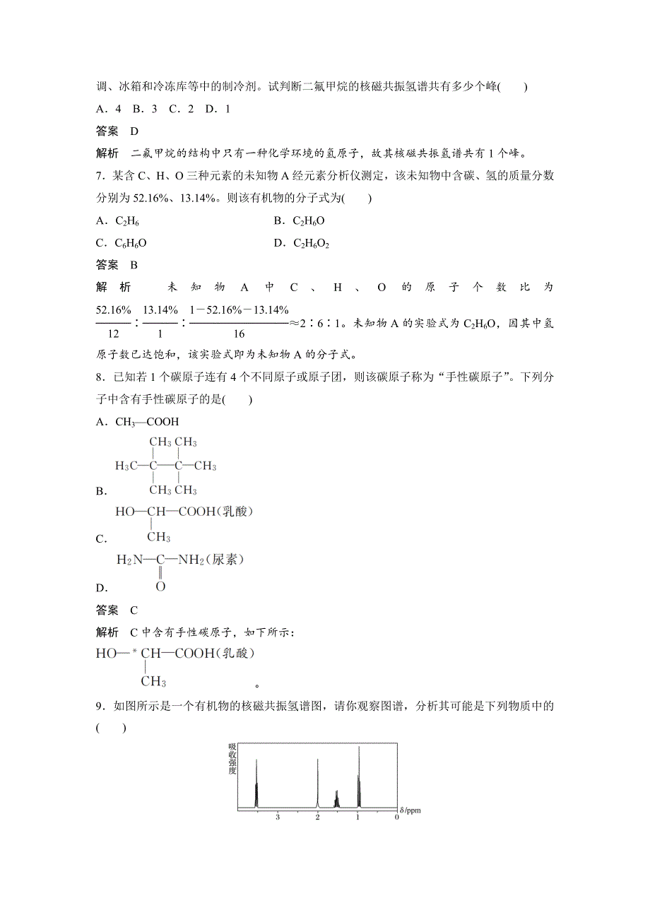 2019-2020学年新素养导学化学选修五苏教江苏专用版文档：专题1 认识有机化合物 检测试卷 WORD版含答案.docx_第2页