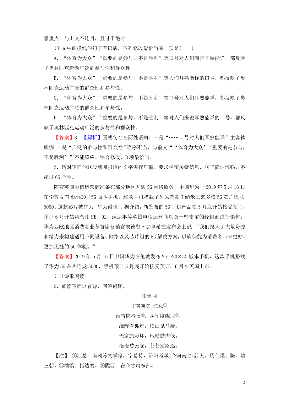 17爱国词四首作业（附解析粤教版选修唐诗宋词元散曲选读）.doc_第2页