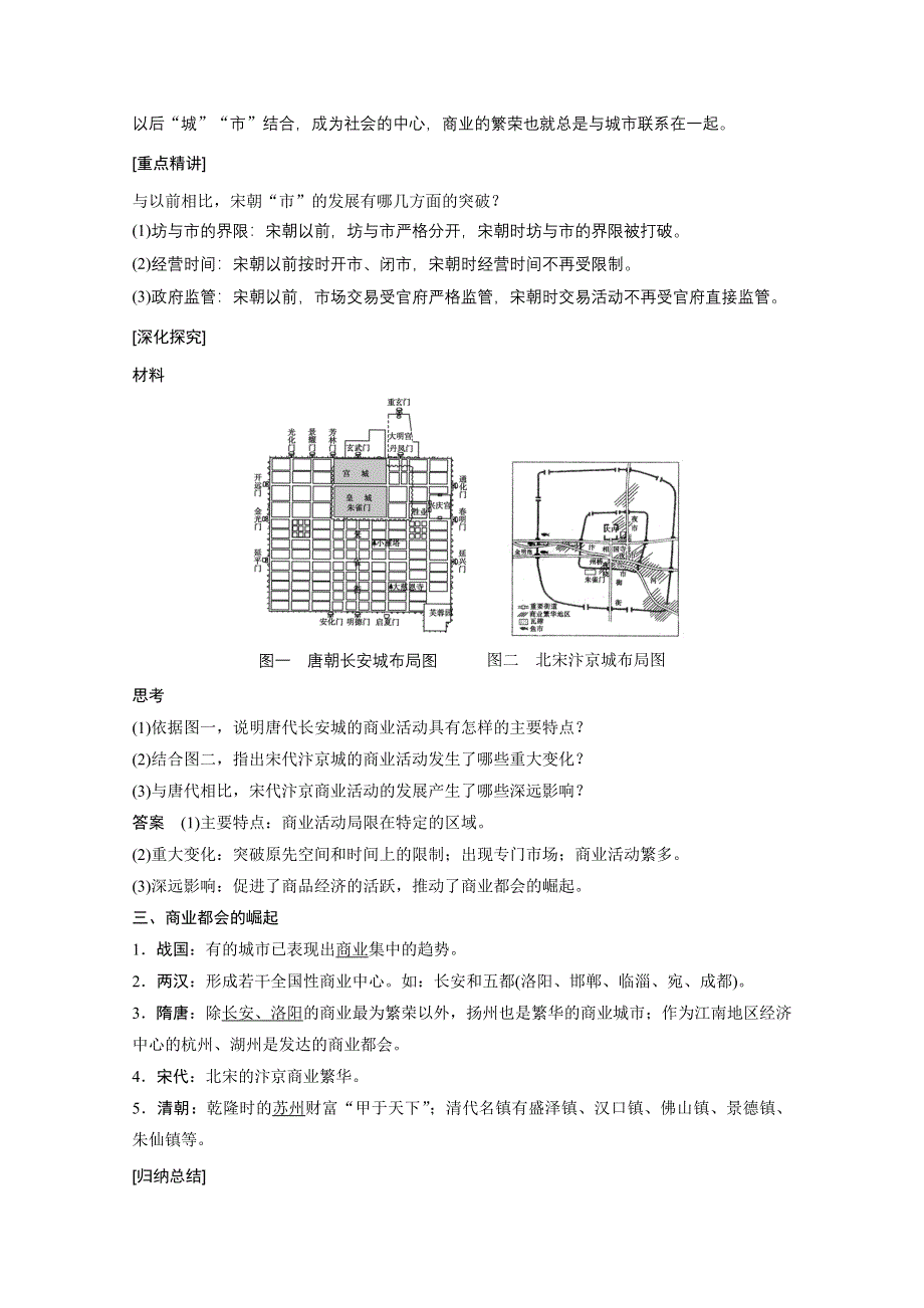 2016-2017学年高中历史（人民版必修二）课时作业：专题一 古代中国的农业经济学案3 WORD版含答案.docx_第3页