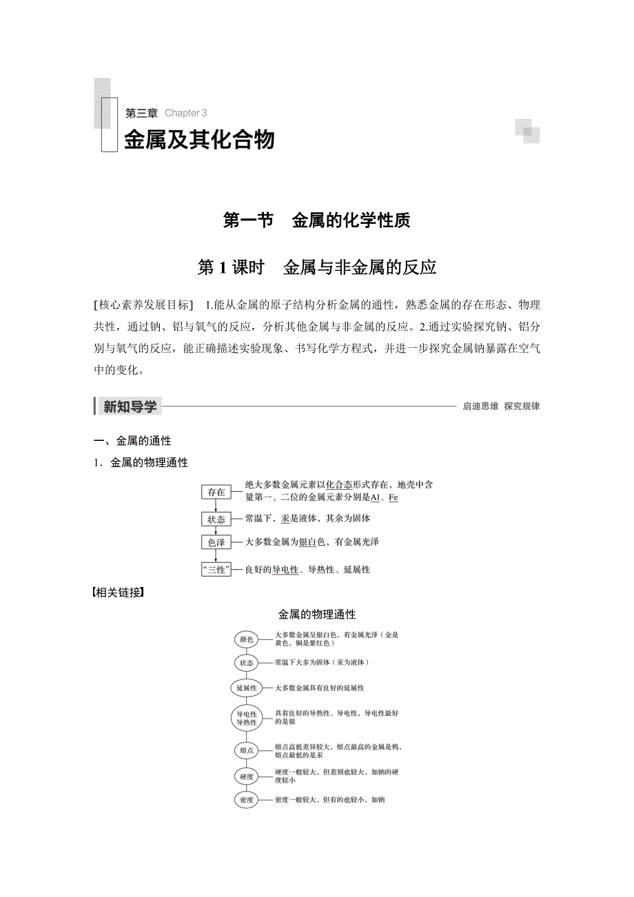 2019-2020学年新素养导学化学必修一人教新课标版文档：第三章 金属及其化合物 第一节 第1课时 WORD版含答案.docx_第1页