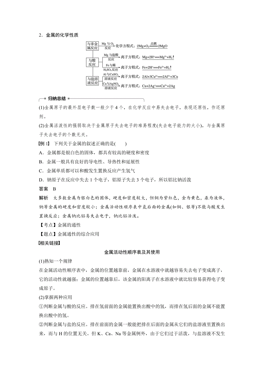 2019-2020学年新素养导学化学必修一人教新课标版文档：第三章 金属及其化合物 第一节 第1课时 WORD版含答案.docx_第2页