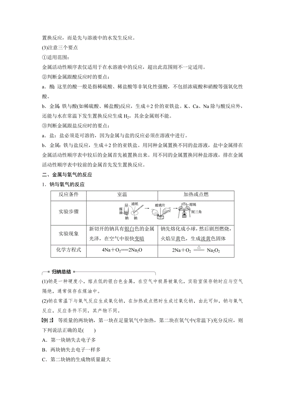 2019-2020学年新素养导学化学必修一人教新课标版文档：第三章 金属及其化合物 第一节 第1课时 WORD版含答案.docx_第3页