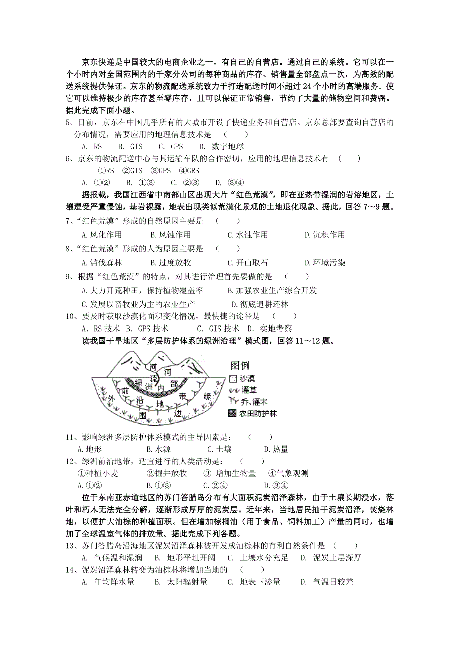 安徽省合肥市第二中学2019-2020学年高二上学期期中考试地理（文）试题 WORD版含答案.doc_第2页