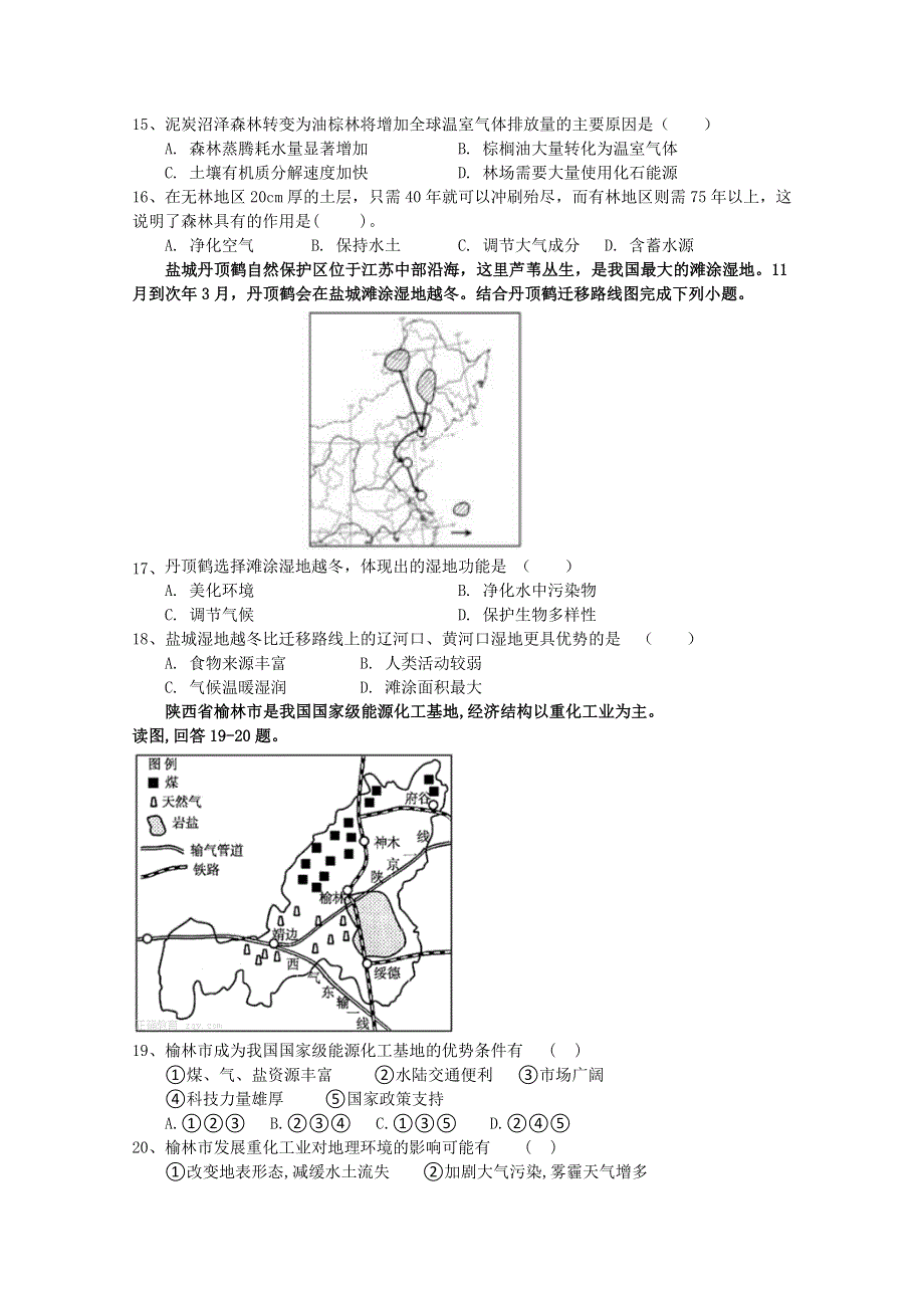 安徽省合肥市第二中学2019-2020学年高二上学期期中考试地理（文）试题 WORD版含答案.doc_第3页