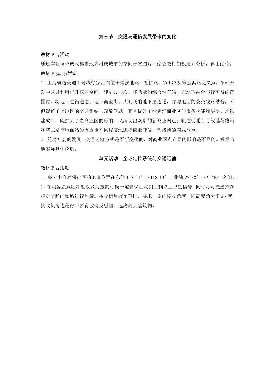 2019-2020学年新素养同步导学鲁教版高中地理必修二老课标版练习：第4单元 人类活动的地域联系 单元总结 WORD版含解析.docx_第3页