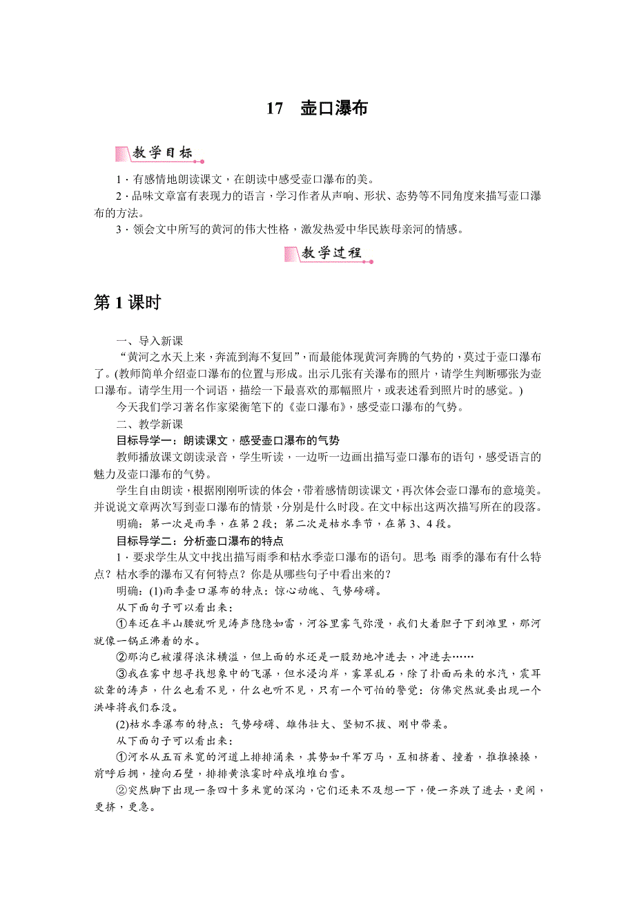 17《壶口瀑布》教案2（部编八下语文）.doc_第1页