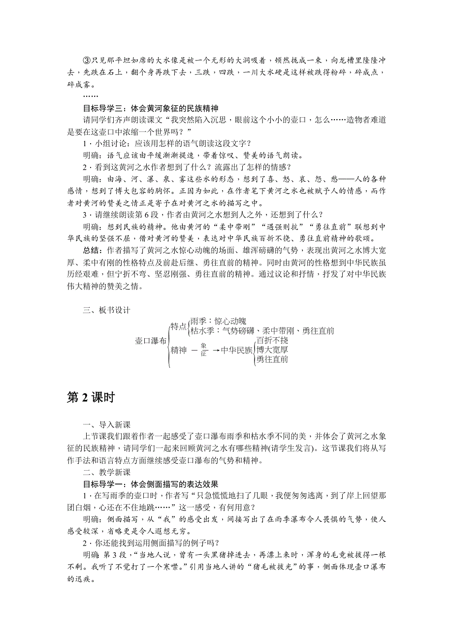 17《壶口瀑布》教案2（部编八下语文）.doc_第2页