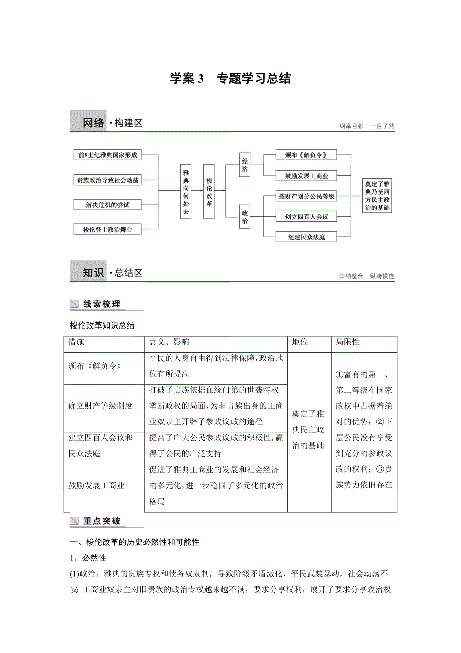 2016-2017学年高中历史（人民版选修一）学案：专题一 梭伦改革 3 WORD版含解析.docx_第1页