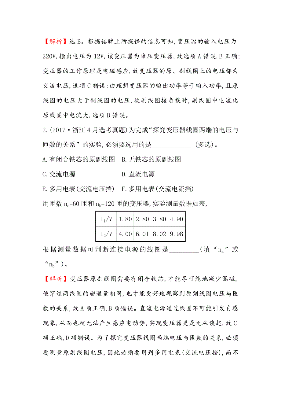 2021版物理名师讲练大一轮复习方略浙江专版考点突破&素养提升 选修3-2-4　变压器　电能的输送 WORD版含解析.doc_第3页