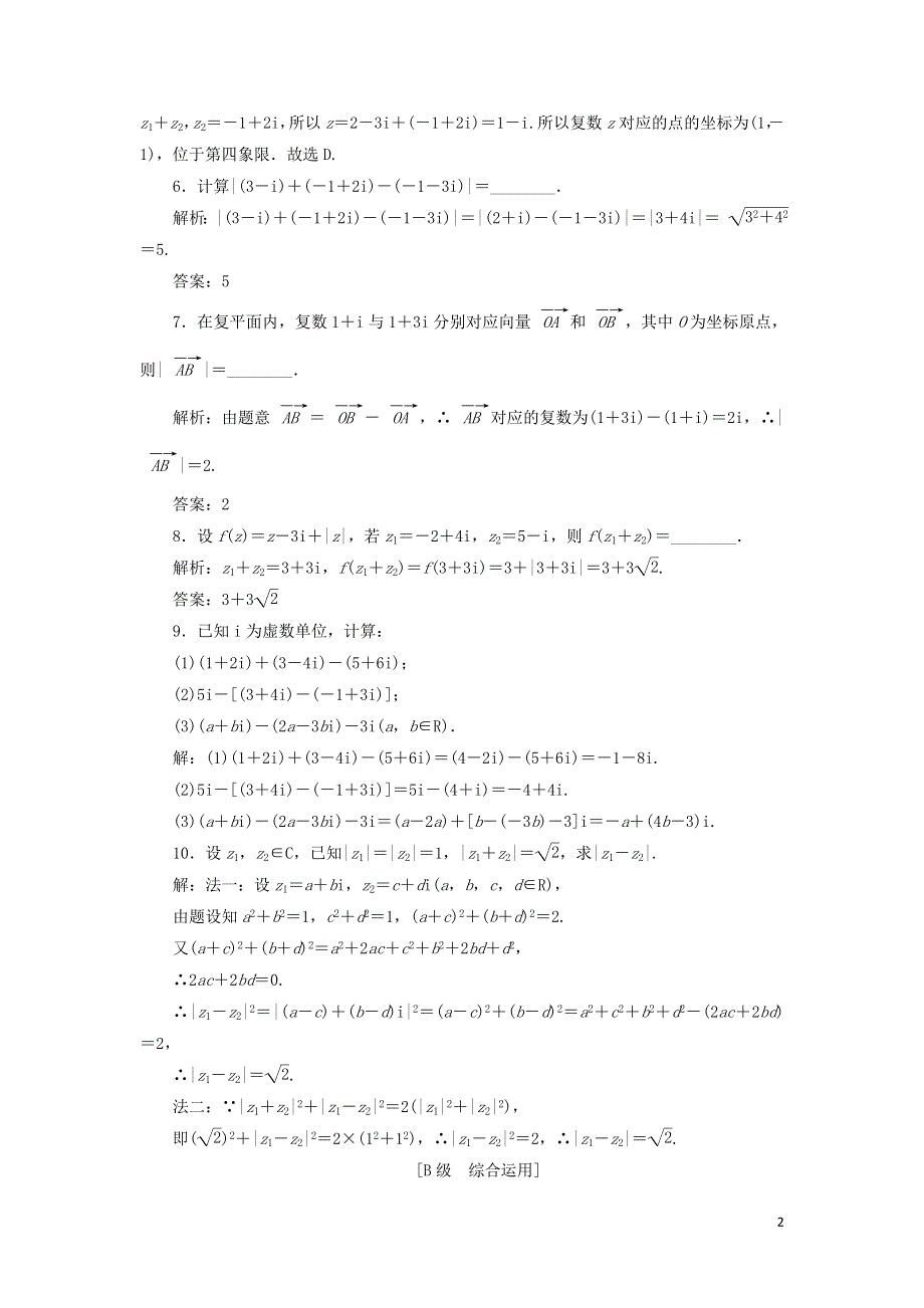 17复数的加减运算及其几何意义课时检测（附解析新人教A版必修第二册）.doc_第2页